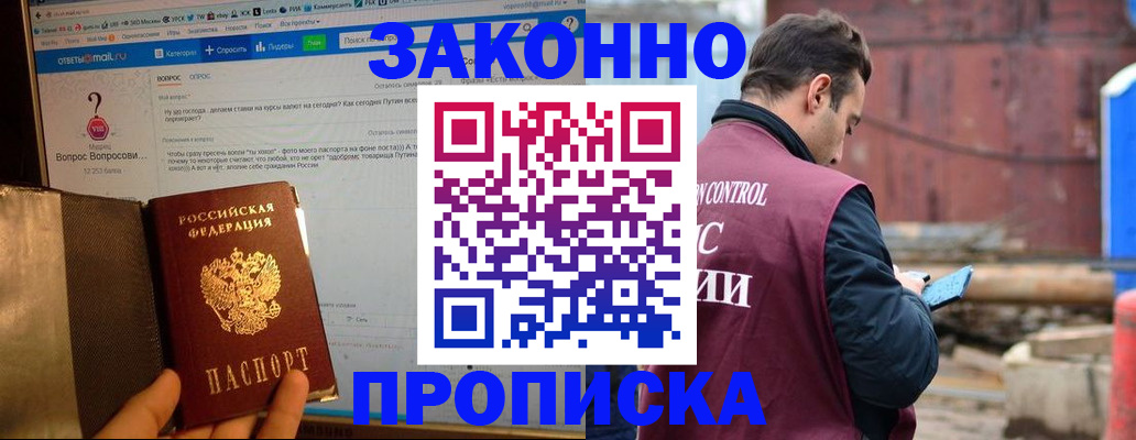 временная регистрация в квартире в Плавске